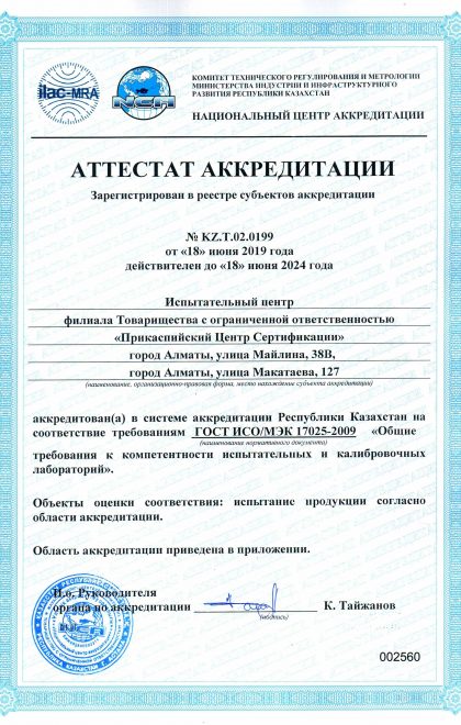 4-Аттестат-ИСО-МЭК-17025-2009-1