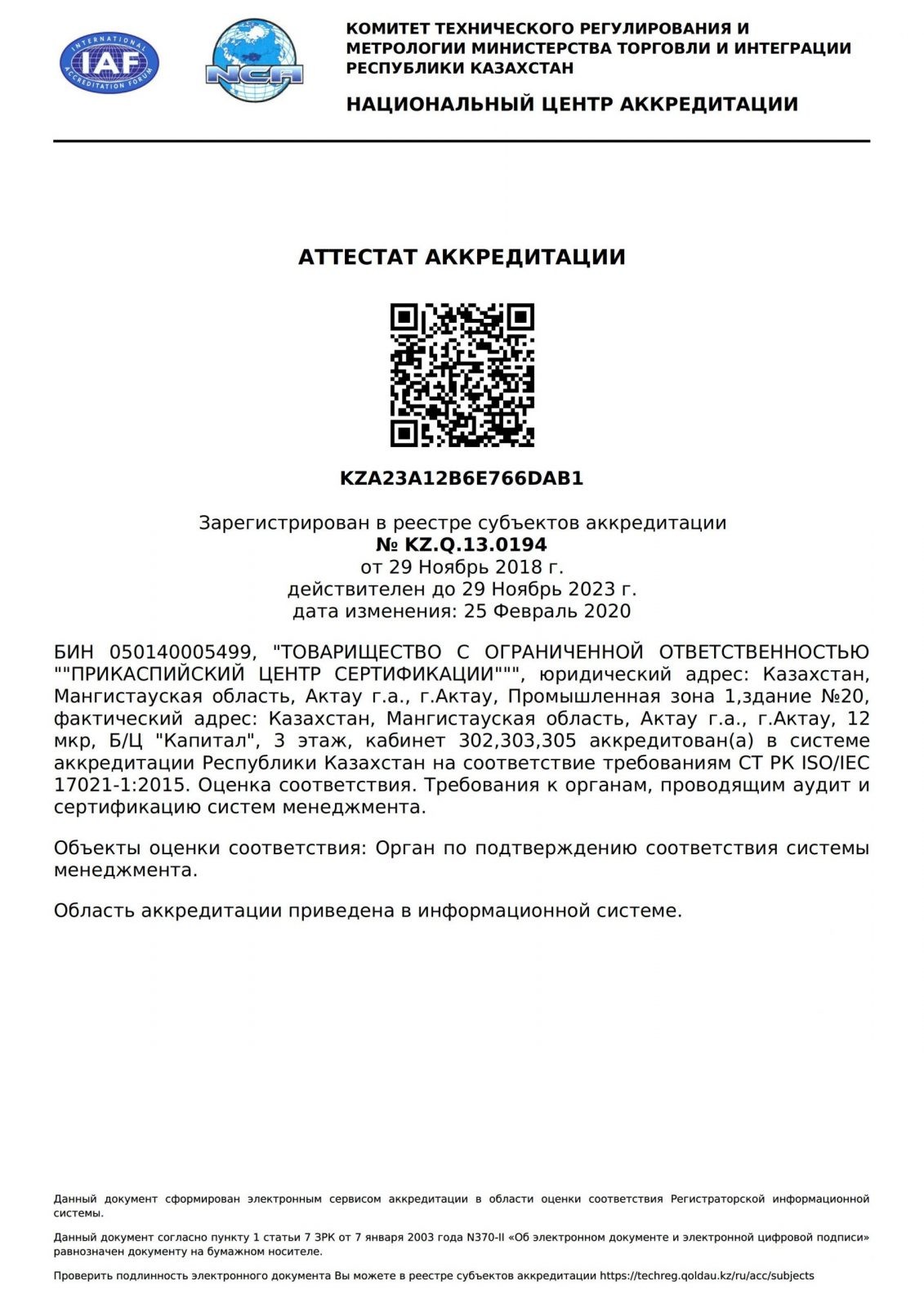 accreditation_certificate_ru_4254 (2)