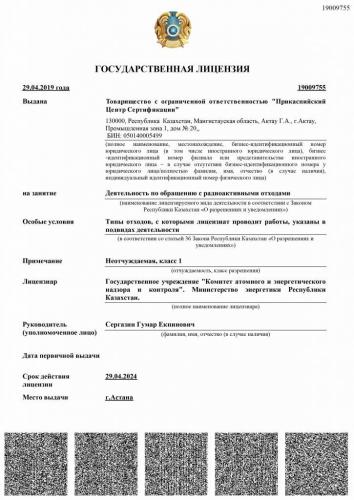 9-Лицензия-обращение-РАО-1-725x1024