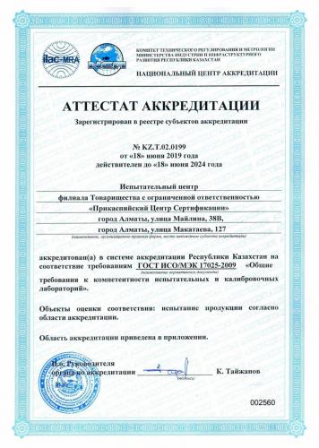 Аттестат-ИСО-МЭК-17025-2009-1