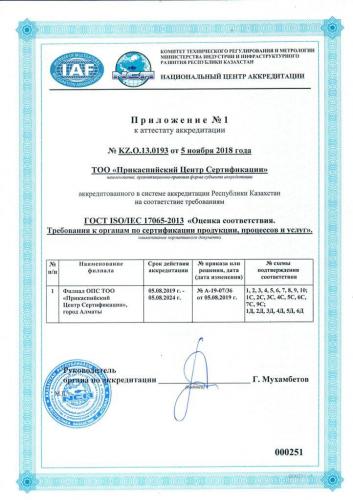 ГОСТ-ISO-IEC-17065-2013-1