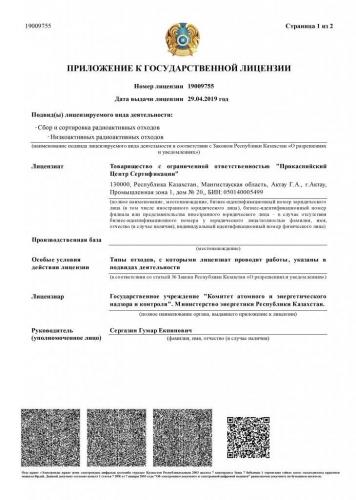 Лицензия-обращение-РАО-2