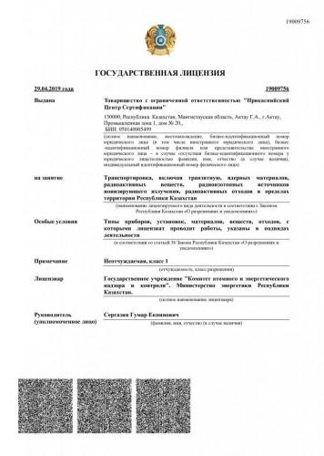 Лицензия-транспортировка-РАО-1
